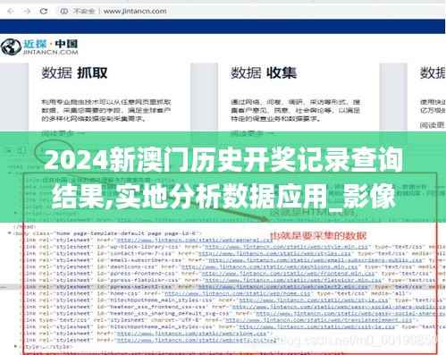 2024新澳门历史开奖记录查询结果,实地分析数据应用_影像版4.851