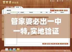管家婆必出一中一特,实地验证数据策略_Linux10.420