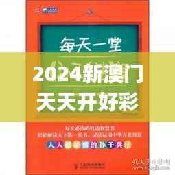 2024新澳门天天开好彩大全孔的五伏,全面解析说明_工具版4.504