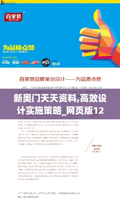新奥门天天资料,高效设计实施策略_网页版12.676