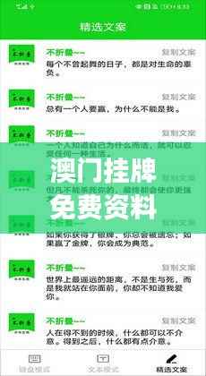 澳门挂牌免费资料大全,深度评估解析说明_3DM1.491