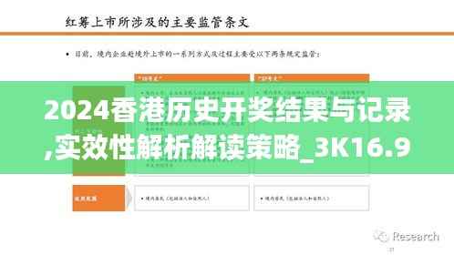 2024香港历史开奖结果与记录,实效性解析解读策略_3K16.958