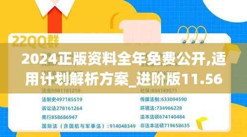 2024正版资料全年免费公开,适用计划解析方案_进阶版11.568