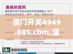 澳门开奖4949.885.cbm,涵盖了广泛的解释落实方法_QHD7.840