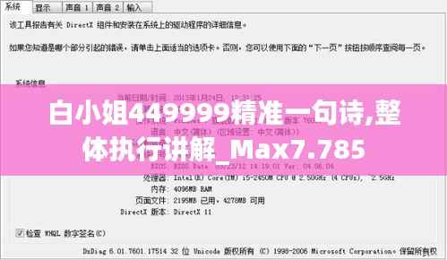 白小姐449999精准一句诗,整体执行讲解_Max7.785
