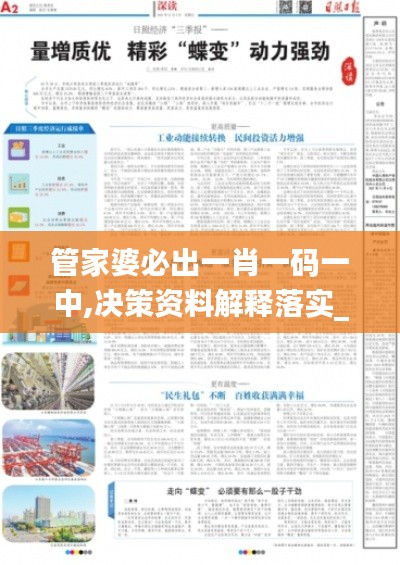 管家婆必出一肖一码一中,决策资料解释落实_HarmonyOS2.618