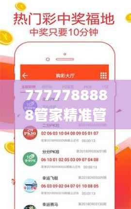 7777788888管家精准管家婆免费,实地评估策略_3K17.310