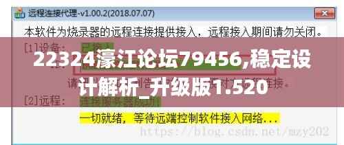 22324濠江论坛79456,稳定设计解析_升级版1.520