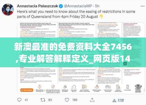新澳最准的免费资料大全7456,专业解答解释定义_网页版14.191