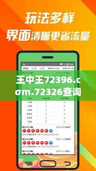 王中王72396.cσm.72326查询精选16码一:成就彩票赢家的必经之路