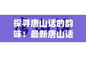 卧薪尝胆 第4页