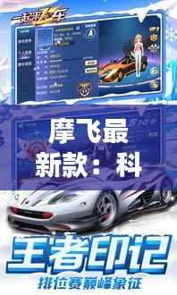 摩飞最新款:科技与时尚的完美融合