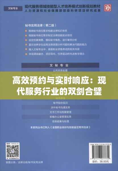 高效预约与实时响应:现代服务行业的双剑合璧