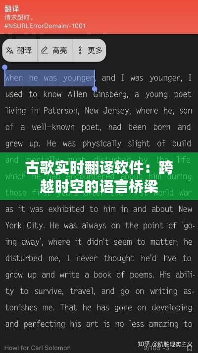 古歌实时翻译软件:跨越时空的语言桥梁