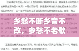 乡愁不断乡音不改,乡愁不老歌词